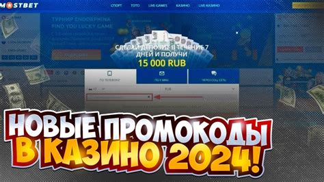 Бездепозитные бонусы казино 2024