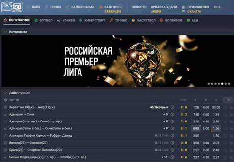 Букмекерская контора baltbet регистрация