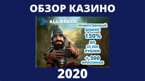 Казино allreels бонус