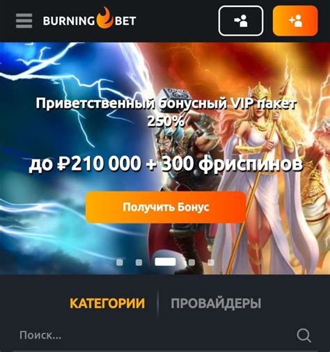 Казино burning-bet мобильное приложение