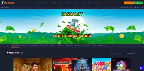 Казино cashalot бонус