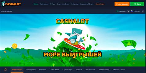 Казино cashalot скачать