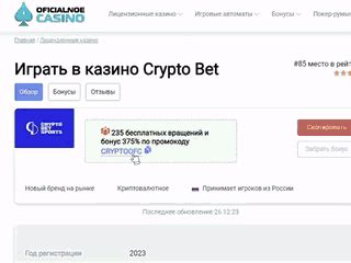 Казино crypto-bet регистрация