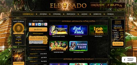 Казино eldorado игровые автоматы