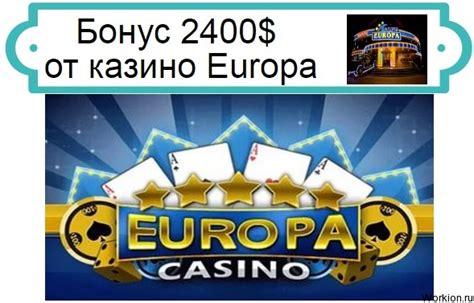 Казино europa бездепозитный бонус