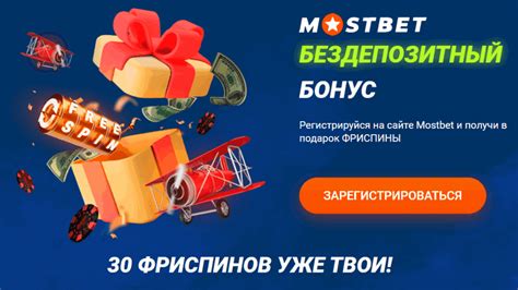 Казино mostbet бездепозитный бонус