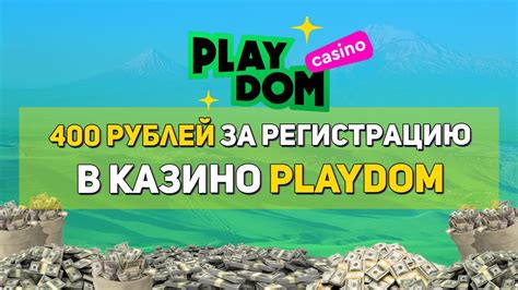 Казино playdom бездепозитный бонус