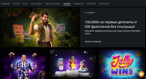 Казино pokermatch онлайн отзывы